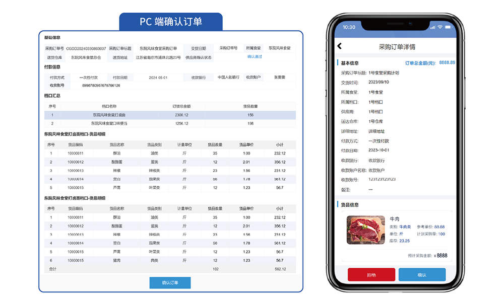 高校生鲜配送erp管理系统,打造透明化食堂供应链